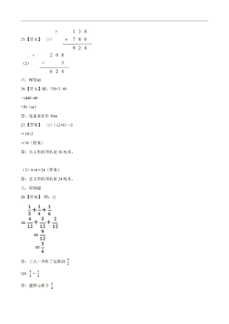 《三（上）数学（人教版）期末高分突破卷（3套）_小学1-6年级全科全套_1-6年级全科上册_三年级_数学_三年级数学（人教版）_人教数学三上期末试卷》第7页预览
