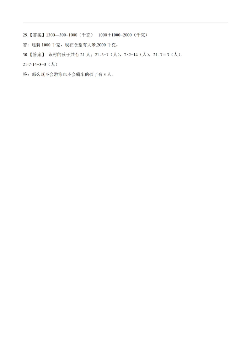 《三（上）数学（人教版）期末高分突破卷（3套）_小学1-6年级全科全套_1-6年级全科上册_三年级_数学_三年级数学（人教版）_人教数学三上期末试卷》第8页预览