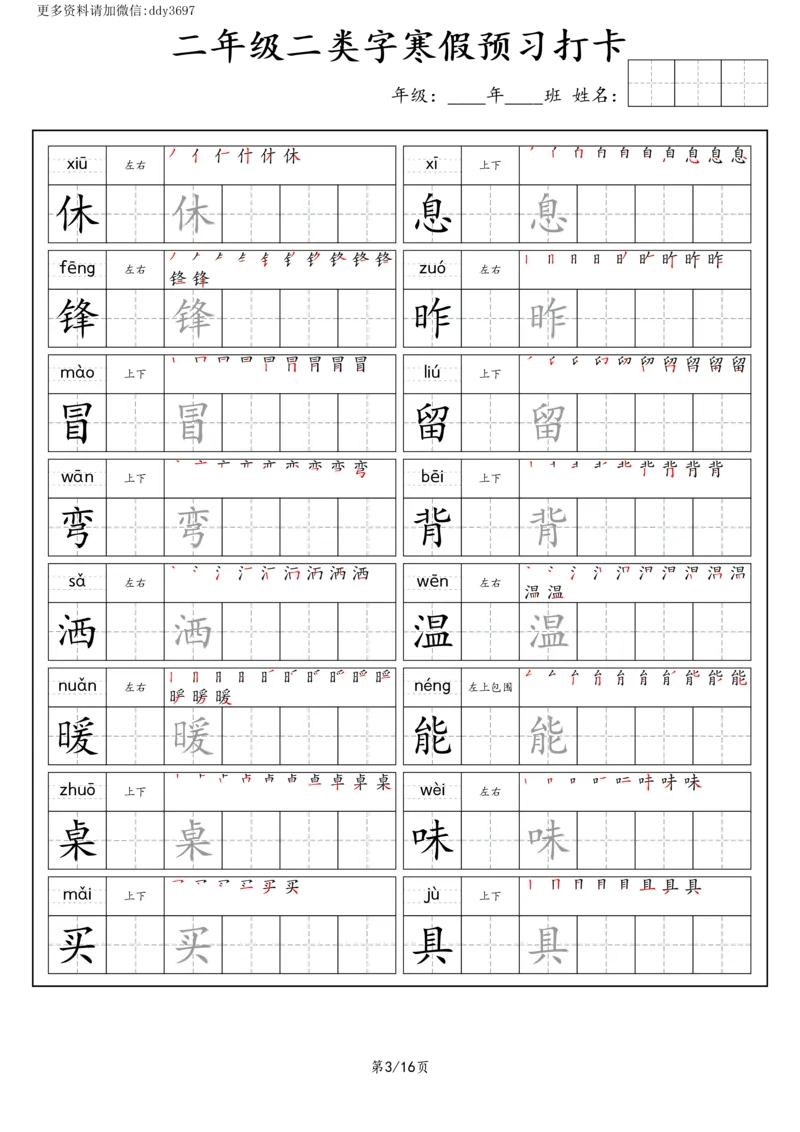 《字贴生字预习打卡(7)_小学1-6年级全科全套_1-6年级全科下册_二年级_二年级下语文_语文二下生字字帖》第3页预览