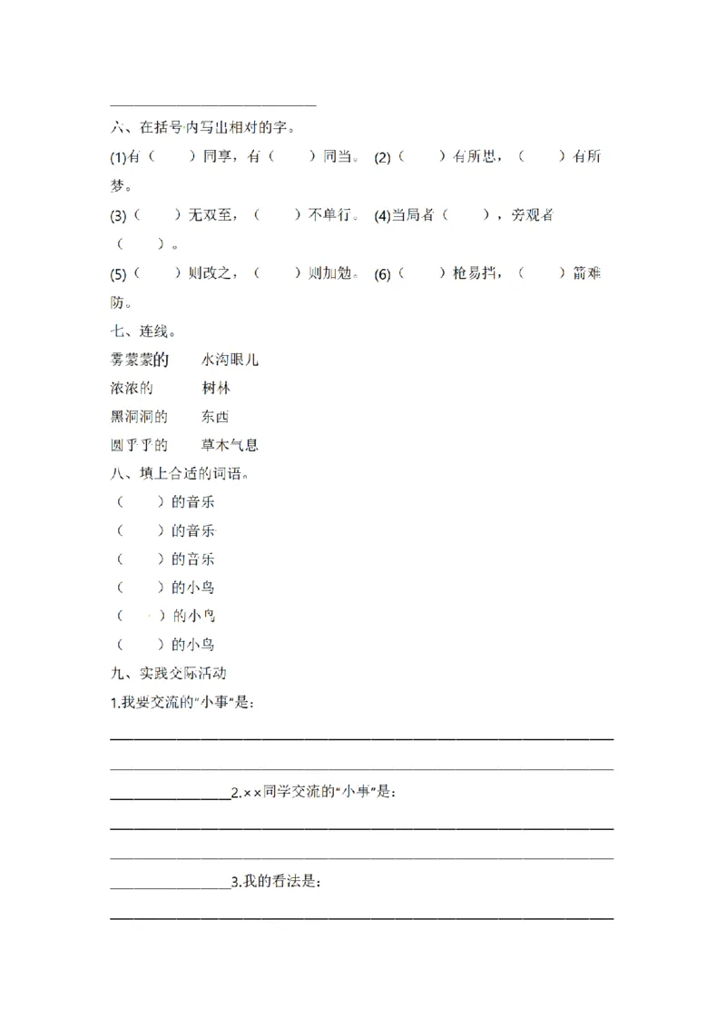 《三（上）语文单元复习巩固基础卷-第7单元_小学1-6年级全科全套_1-6年级全科上册_三年级_语文_语文三上单元检测卷》第2页预览
