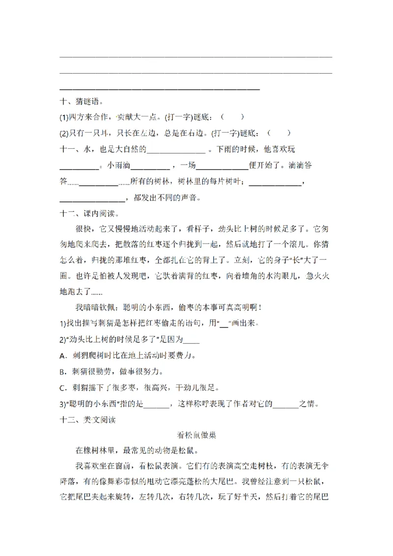 《三（上）语文单元复习巩固基础卷-第7单元_小学1-6年级全科全套_1-6年级全科上册_三年级_语文_语文三上单元检测卷》第3页预览