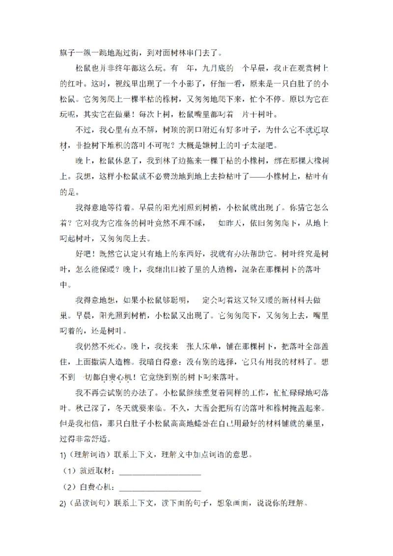 《三（上）语文单元复习巩固基础卷-第7单元_小学1-6年级全科全套_1-6年级全科上册_三年级_语文_语文三上单元检测卷》第4页预览