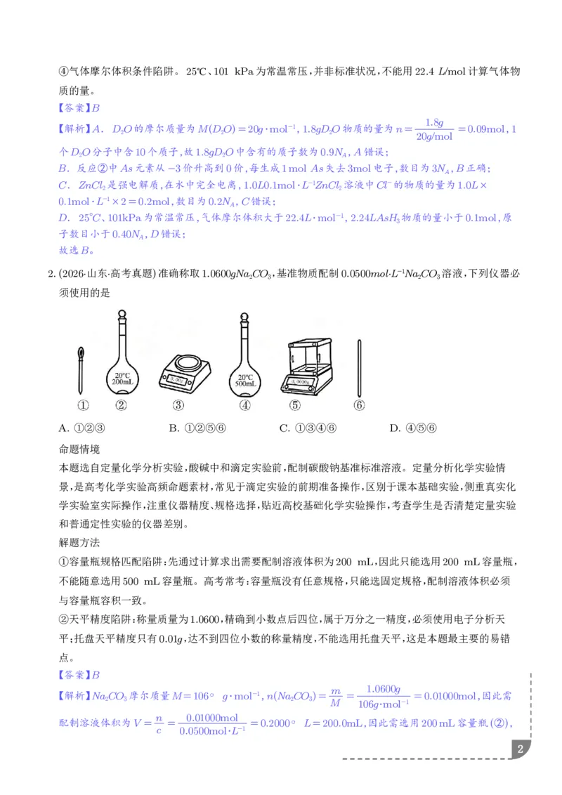 《物质的量浓度（解析版）_小初高学习资料合集（每天更新）_2026年7月高中化学试题汇编_0723化学_物质的量浓度--2027年高考化学》第2页预览