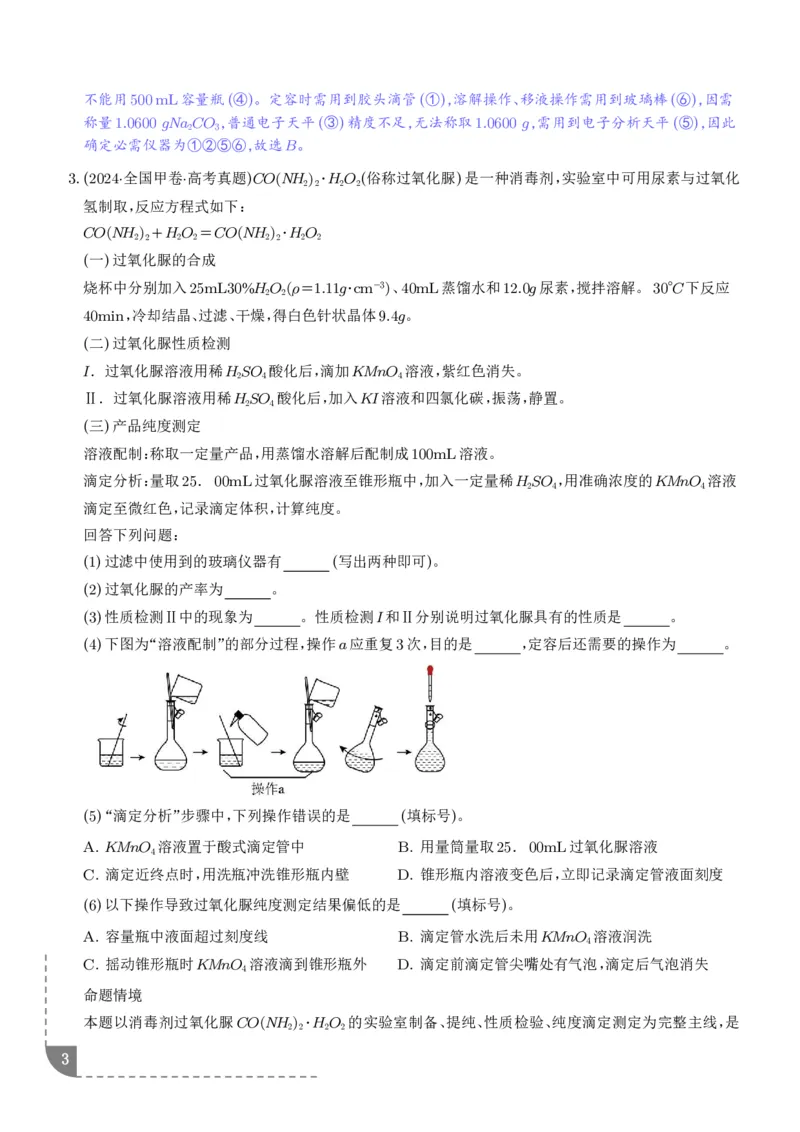 《物质的量浓度（解析版）_小初高学习资料合集（每天更新）_2026年7月高中化学试题汇编_0723化学_物质的量浓度--2027年高考化学》第3页预览