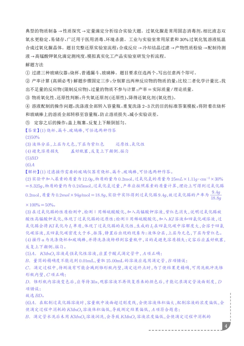 《物质的量浓度（解析版）_小初高学习资料合集（每天更新）_2026年7月高中化学试题汇编_0723化学_物质的量浓度--2027年高考化学》第4页预览
