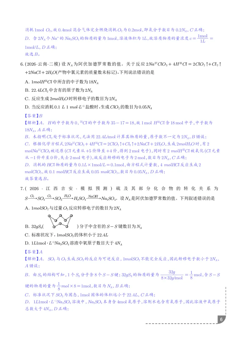 《物质的量浓度（解析版）_小初高学习资料合集（每天更新）_2026年7月高中化学试题汇编_0723化学_物质的量浓度--2027年高考化学》第6页预览