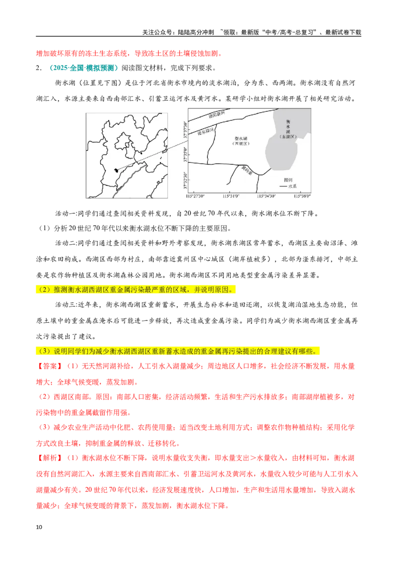 《大题13资源、环境与国家安全（2大热点角度）（教师版）（黑吉辽蒙专用）_07-地理-高考总复习_专项复习_2025年_2025年高考地理大题突破+限时集训（黑吉辽蒙专用）》第10页预览