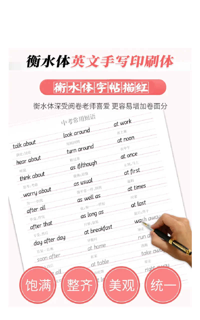 《幼小衔接衡水字母字帖小册子_小学1-6年级全科全套_1-6年级全科上册_一年级_幼小衔接暑假作业_幼小衔接字帖》第1页预览