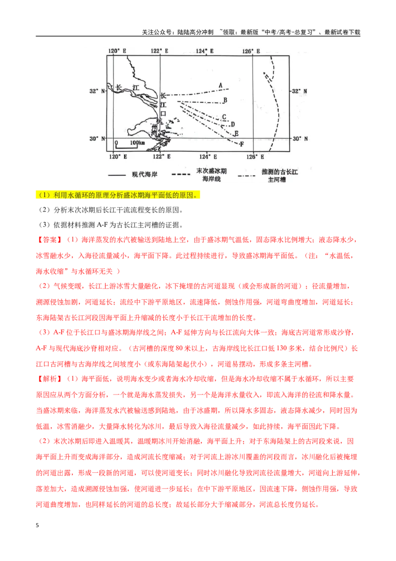 《大题02水循环与陆地水体关系（4大热点角度）（教师版）（黑吉辽蒙专用）_07-地理-高考总复习_专项复习_2025年_2025年高考地理大题突破+限时集训（黑吉辽蒙专用）》第5页预览