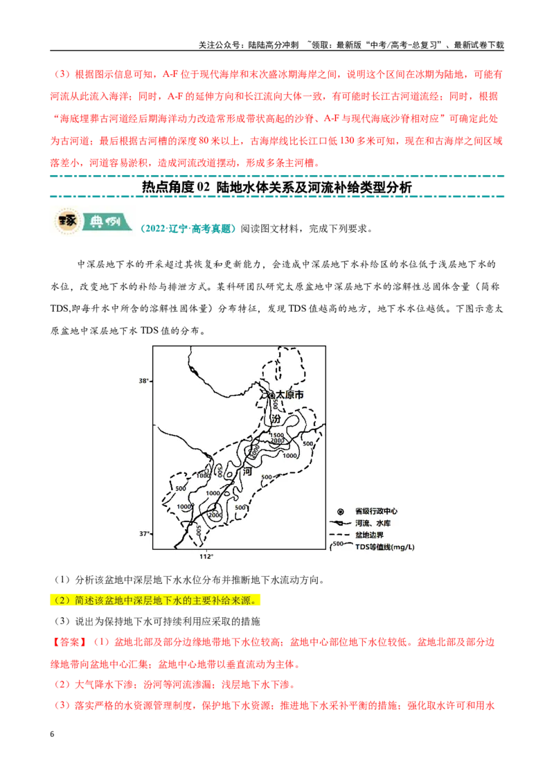 《大题02水循环与陆地水体关系（4大热点角度）（教师版）（黑吉辽蒙专用）_07-地理-高考总复习_专项复习_2025年_2025年高考地理大题突破+限时集训（黑吉辽蒙专用）》第6页预览