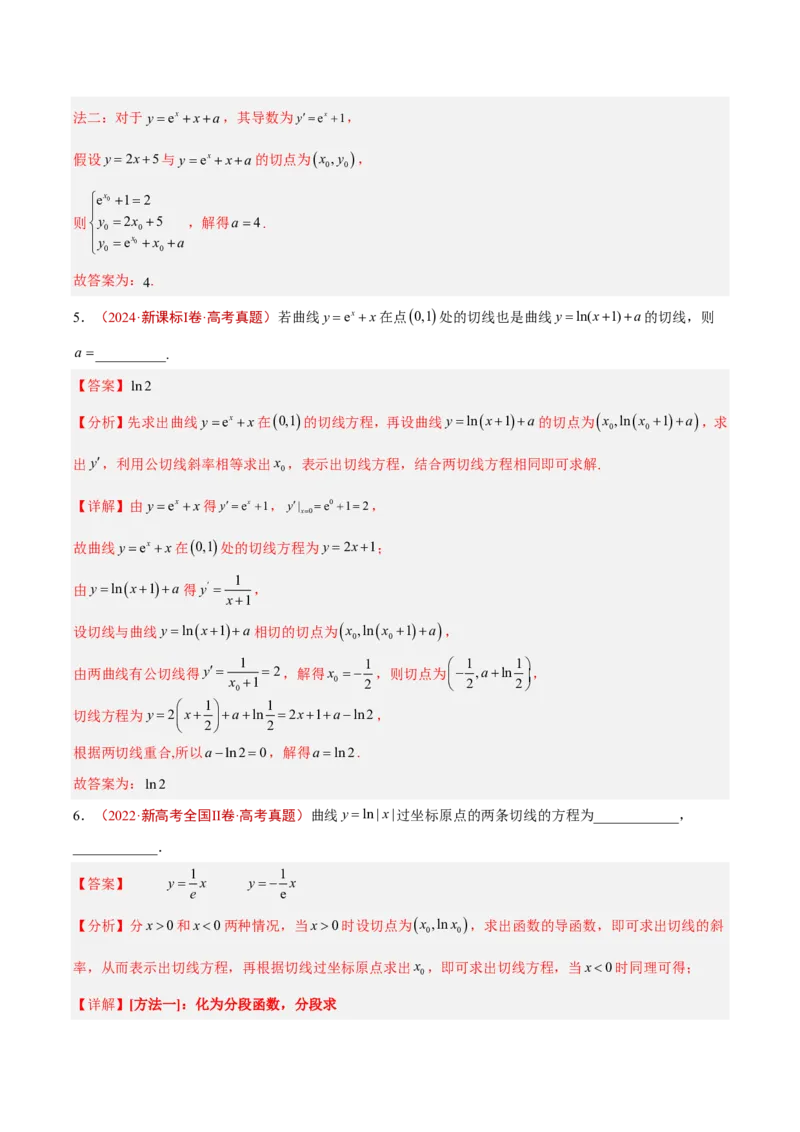 《专题04导数及其应用(选填题)(解析版)_2027《高考数学•5年真题分类汇编》_专题04导数及其应用(选填题)》第4页预览
