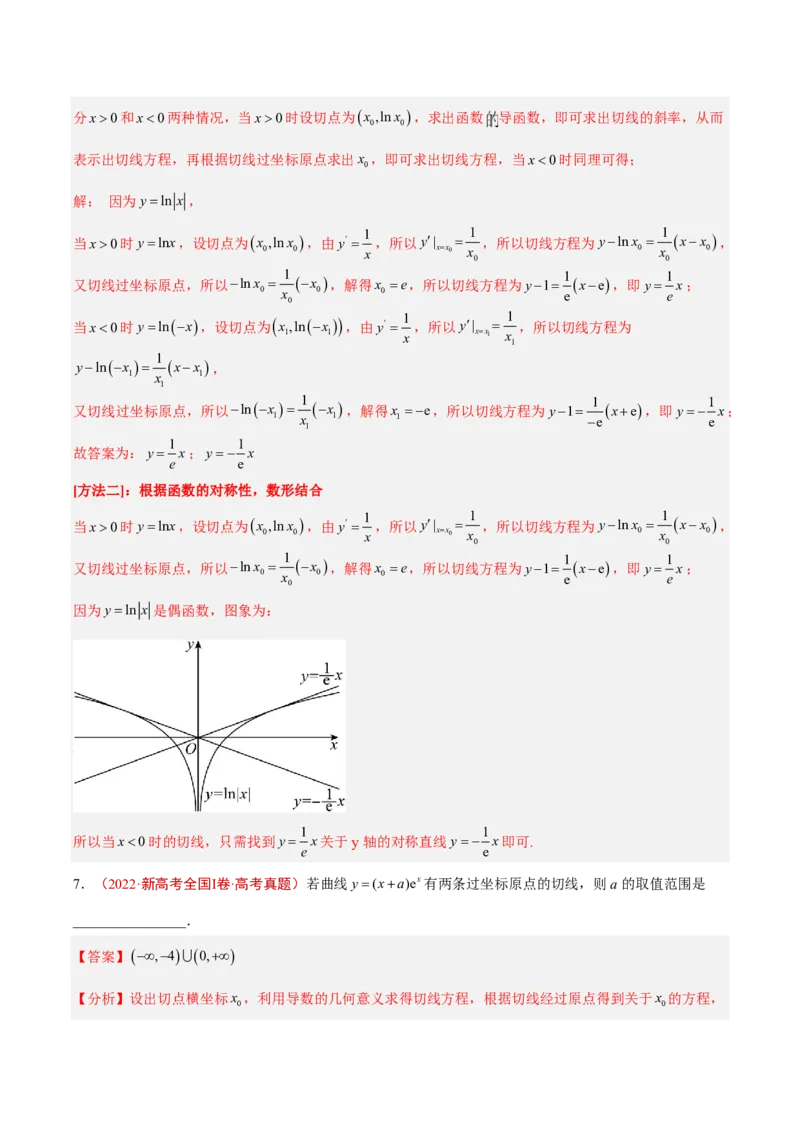 《专题04导数及其应用(选填题)(解析版)_2027《高考数学•5年真题分类汇编》_专题04导数及其应用(选填题)》第5页预览