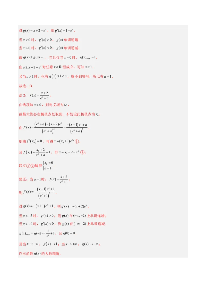 《专题04导数及其应用(选填题)(解析版)_2027《高考数学•5年真题分类汇编》_专题04导数及其应用(选填题)》第7页预览