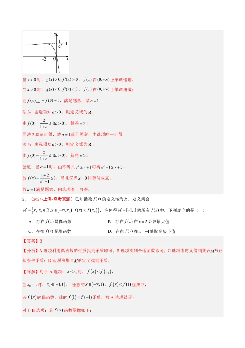 《专题04导数及其应用(选填题)(解析版)_2027《高考数学•5年真题分类汇编》_专题04导数及其应用(选填题)》第8页预览