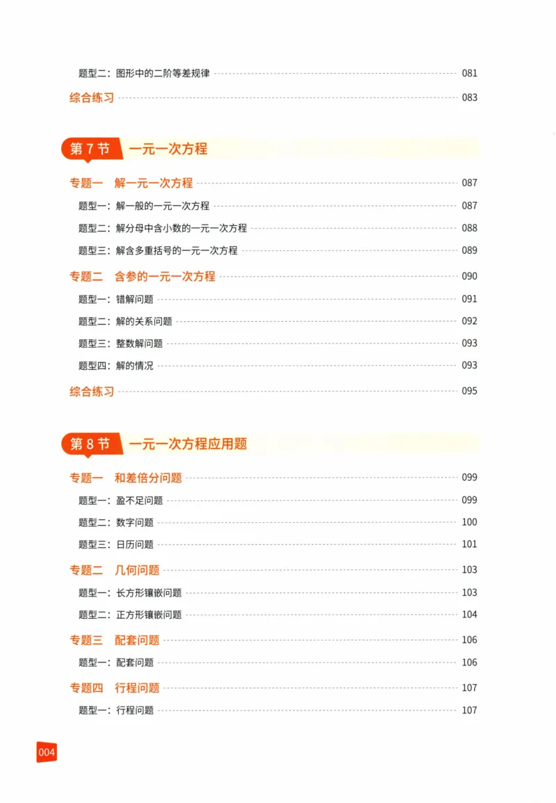 《猿辅导-满分之路-搞定数学重点题型-7上_初中全科目同步习题+精品试卷（7-9年级）(1)_25秋初中数学《同步习题+精品试卷》_初中数学人教版试卷_初中数学人教版7-9年级上册_《满分之路》》第10页预览