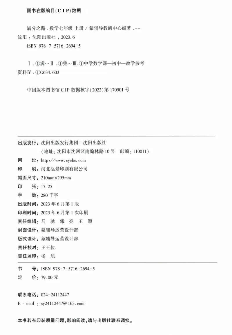 《猿辅导-满分之路-搞定数学重点题型-7上_初中全科目同步习题+精品试卷（7-9年级）(1)_25秋初中数学《同步习题+精品试卷》_初中数学人教版试卷_初中数学人教版7-9年级上册_《满分之路》》第4页预览