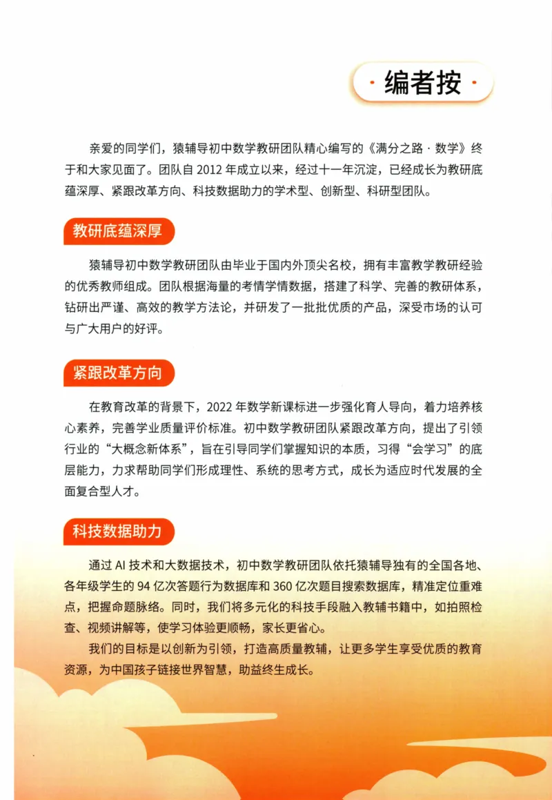 《猿辅导-满分之路-搞定数学重点题型-7上_初中全科目同步习题+精品试卷（7-9年级）(1)_25秋初中数学《同步习题+精品试卷》_初中数学人教版试卷_初中数学人教版7-9年级上册_《满分之路》》第5页预览