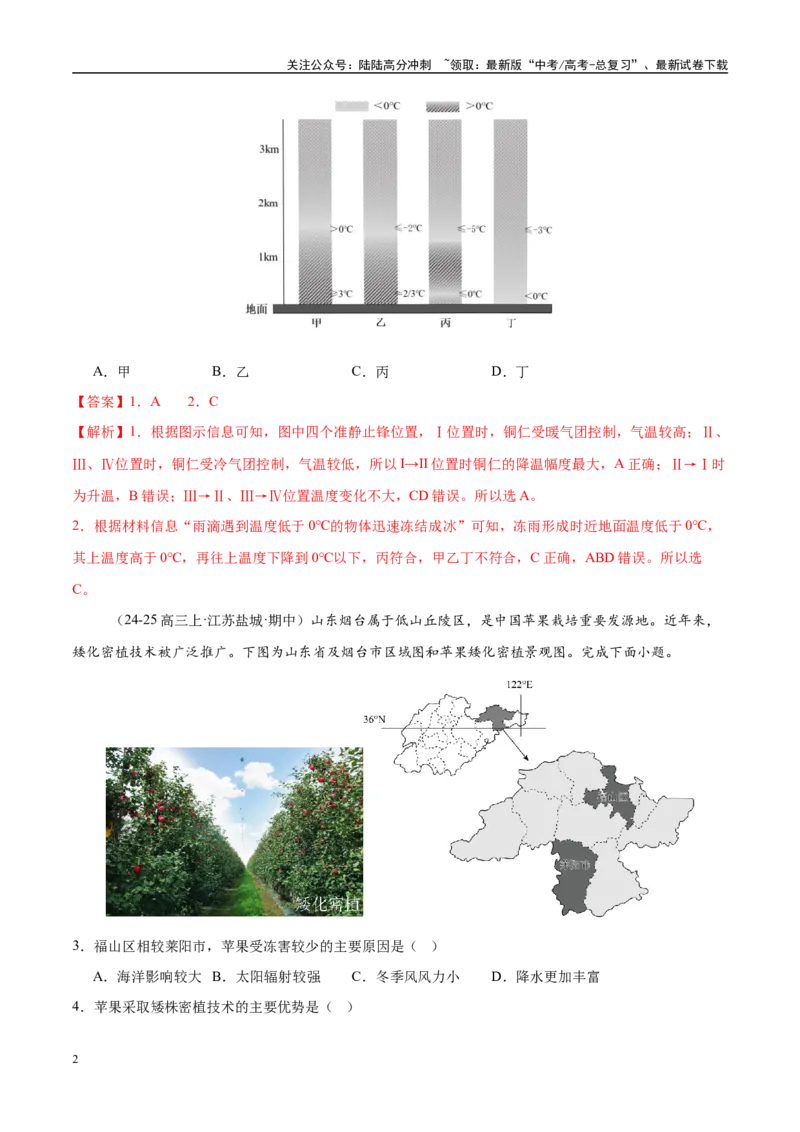 《微专题冻害（寒潮、冻雨等）、森林火灾、堰塞湖、城市内涝（练习）（教师版）_07-地理-高考总复习_二轮复习_2025年_2025年高考地理二轮复习课件+讲义+练习（新高考通用）》第2页预览