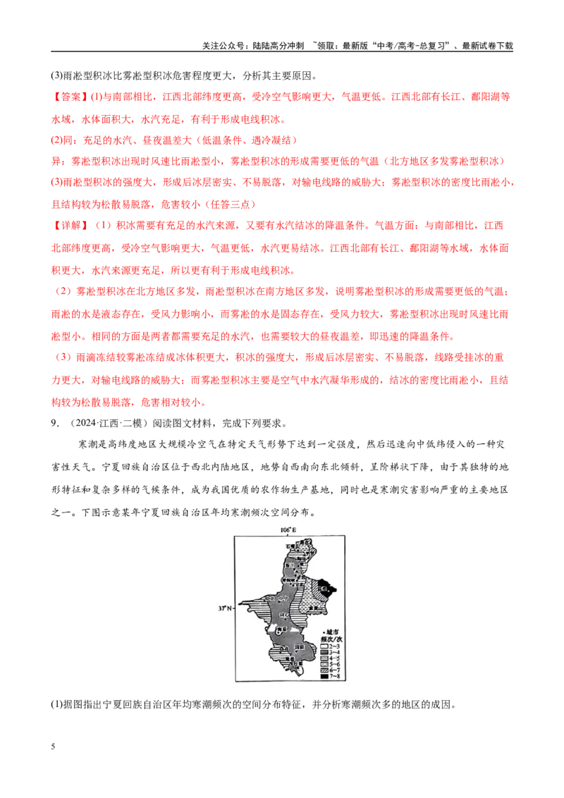 《微专题冻害（寒潮、冻雨等）、森林火灾、堰塞湖、城市内涝（练习）（教师版）_07-地理-高考总复习_二轮复习_2025年_2025年高考地理二轮复习课件+讲义+练习（新高考通用）》第5页预览