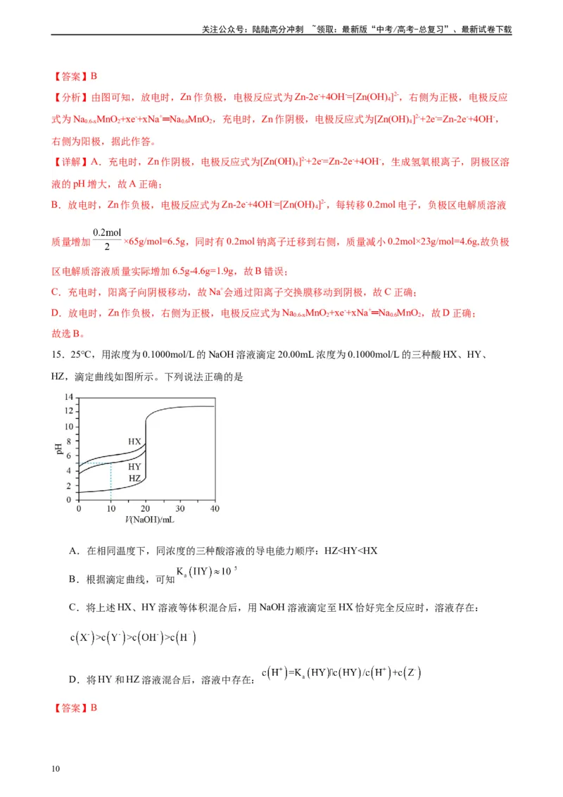 《黄金卷01（15+4）-2024年高考化学模拟卷（黑龙江、甘肃、吉林、安徽、江西、贵州、广西）（解析版）_05-化学-高考总复习_一轮复习_2024年》第10页预览