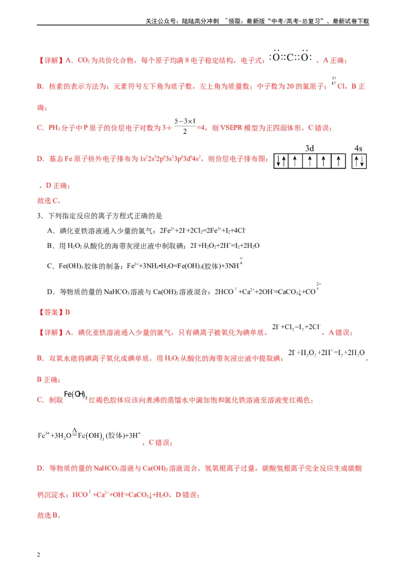 《黄金卷01（15+4）-2024年高考化学模拟卷（黑龙江、甘肃、吉林、安徽、江西、贵州、广西）（解析版）_05-化学-高考总复习_一轮复习_2024年》第2页预览