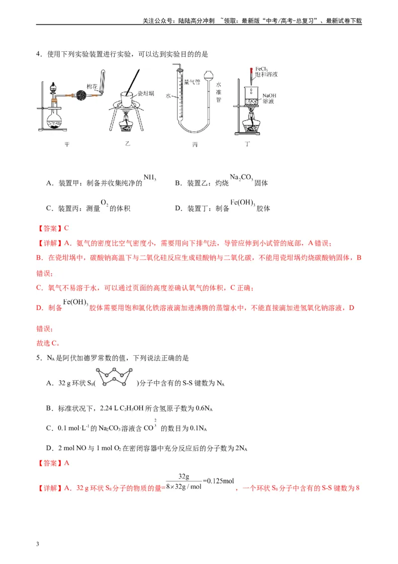 《黄金卷01（15+4）-2024年高考化学模拟卷（黑龙江、甘肃、吉林、安徽、江西、贵州、广西）（解析版）_05-化学-高考总复习_一轮复习_2024年》第3页预览