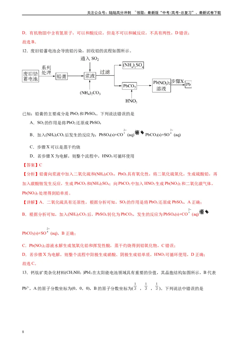 《黄金卷01（15+4）-2024年高考化学模拟卷（黑龙江、甘肃、吉林、安徽、江西、贵州、广西）（解析版）_05-化学-高考总复习_一轮复习_2024年》第8页预览