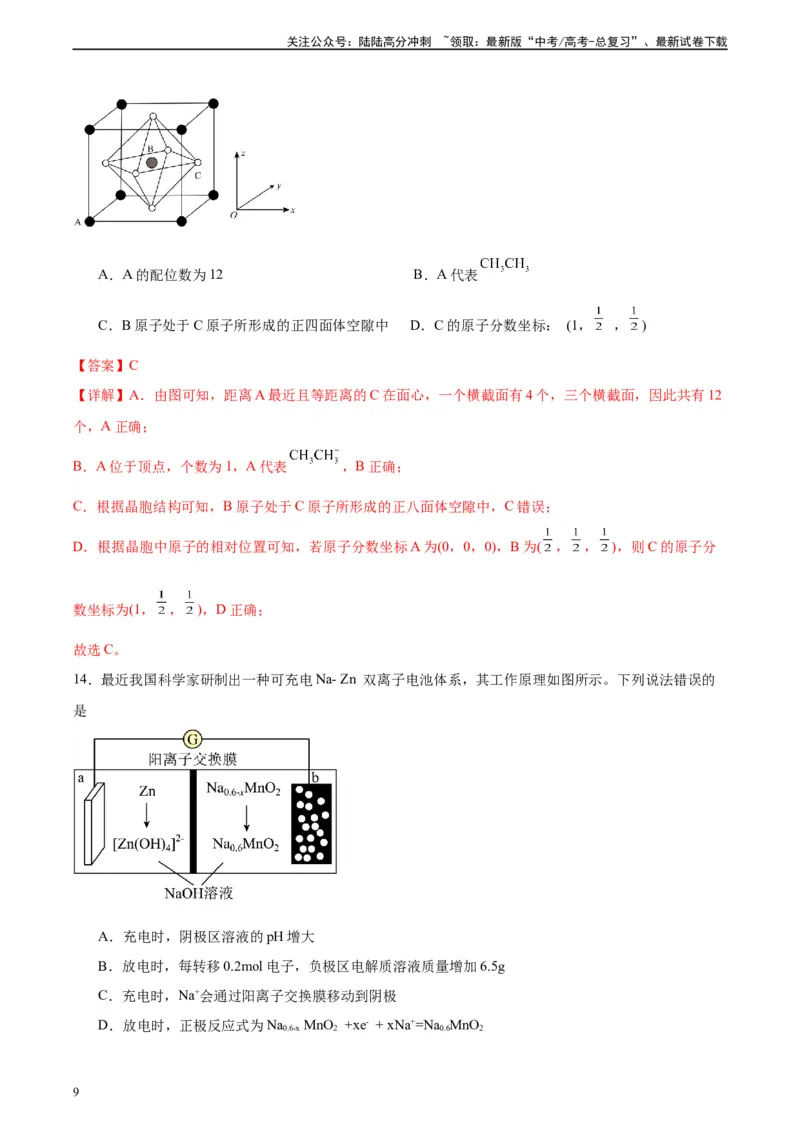 《黄金卷01（15+4）-2024年高考化学模拟卷（黑龙江、甘肃、吉林、安徽、江西、贵州、广西）（解析版）_05-化学-高考总复习_一轮复习_2024年》第9页预览