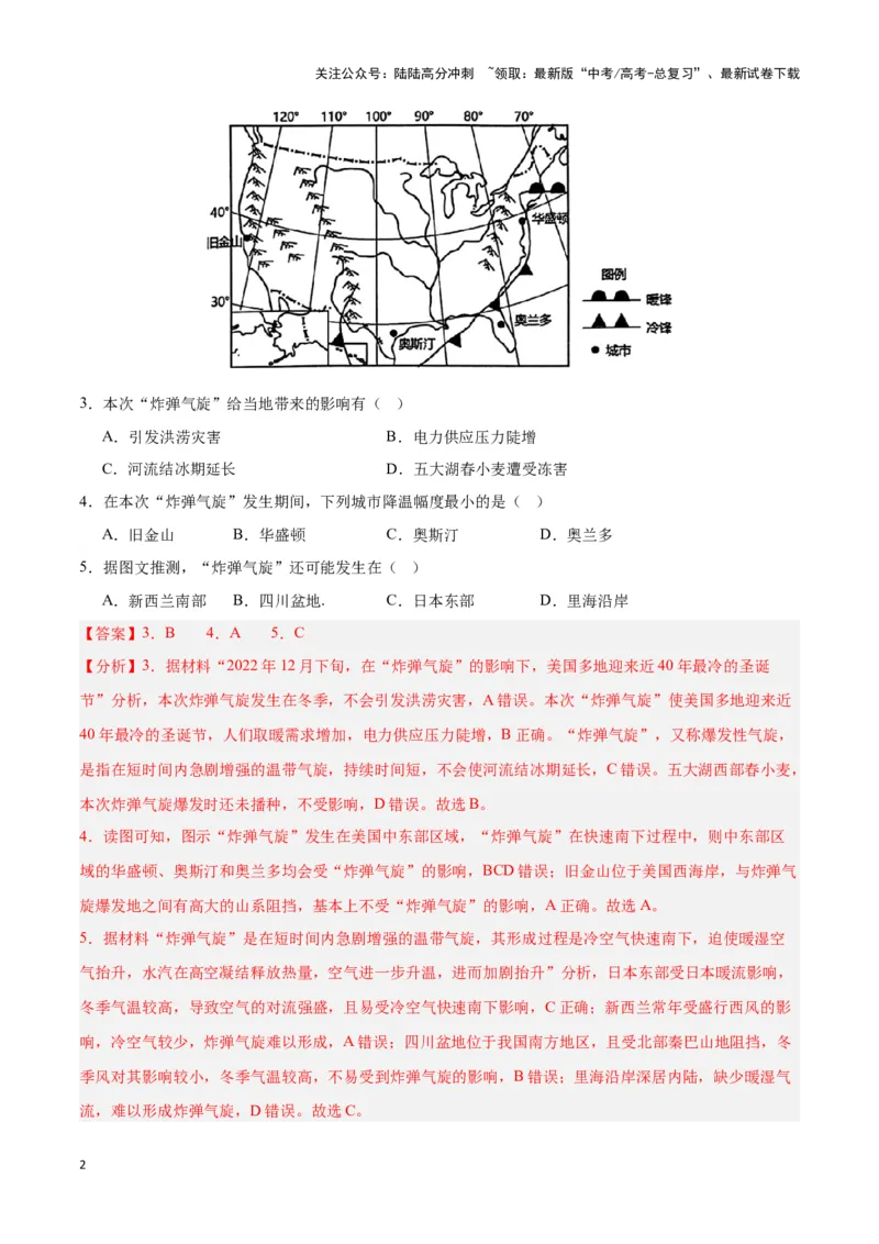 《大单元03天气与气候（主题训练）（教师版）_07-地理-高考总复习_二轮复习_2025年_2025年高考地理二轮复习大单元大概念主题突破（新高考版）_资料》第2页预览