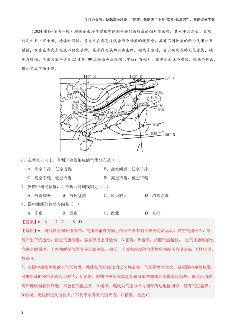 《大单元03天气与气候（主题训练）（教师版）_07-地理-高考总复习_二轮复习_2025年_2025年高考地理二轮复习大单元大概念主题突破（新高考版）_资料》第3页预览