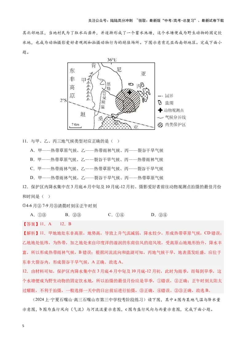 《大单元03天气与气候（主题训练）（教师版）_07-地理-高考总复习_二轮复习_2025年_2025年高考地理二轮复习大单元大概念主题突破（新高考版）_资料》第5页预览
