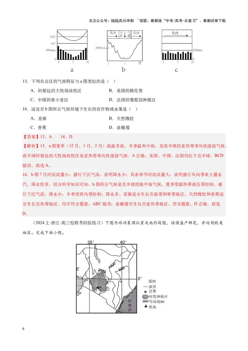 《大单元03天气与气候（主题训练）（教师版）_07-地理-高考总复习_二轮复习_2025年_2025年高考地理二轮复习大单元大概念主题突破（新高考版）_资料》第6页预览