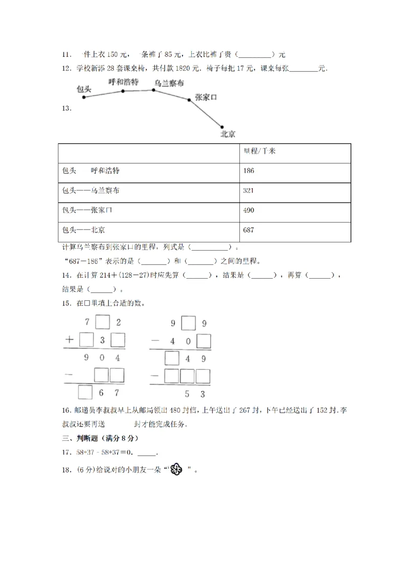 《三（上）数学（北师大版）单元AB卷-第3单元加与减_小学1-6年级全科全套_1-6年级全科上册_三年级_数学_三年级数学（北师大版）_北师大数学三上单元测试》第2页预览