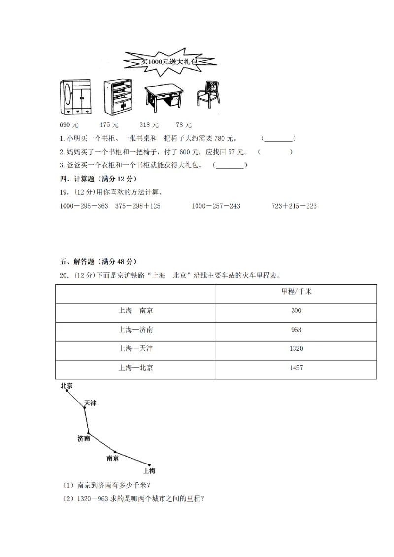 《三（上）数学（北师大版）单元AB卷-第3单元加与减_小学1-6年级全科全套_1-6年级全科上册_三年级_数学_三年级数学（北师大版）_北师大数学三上单元测试》第3页预览
