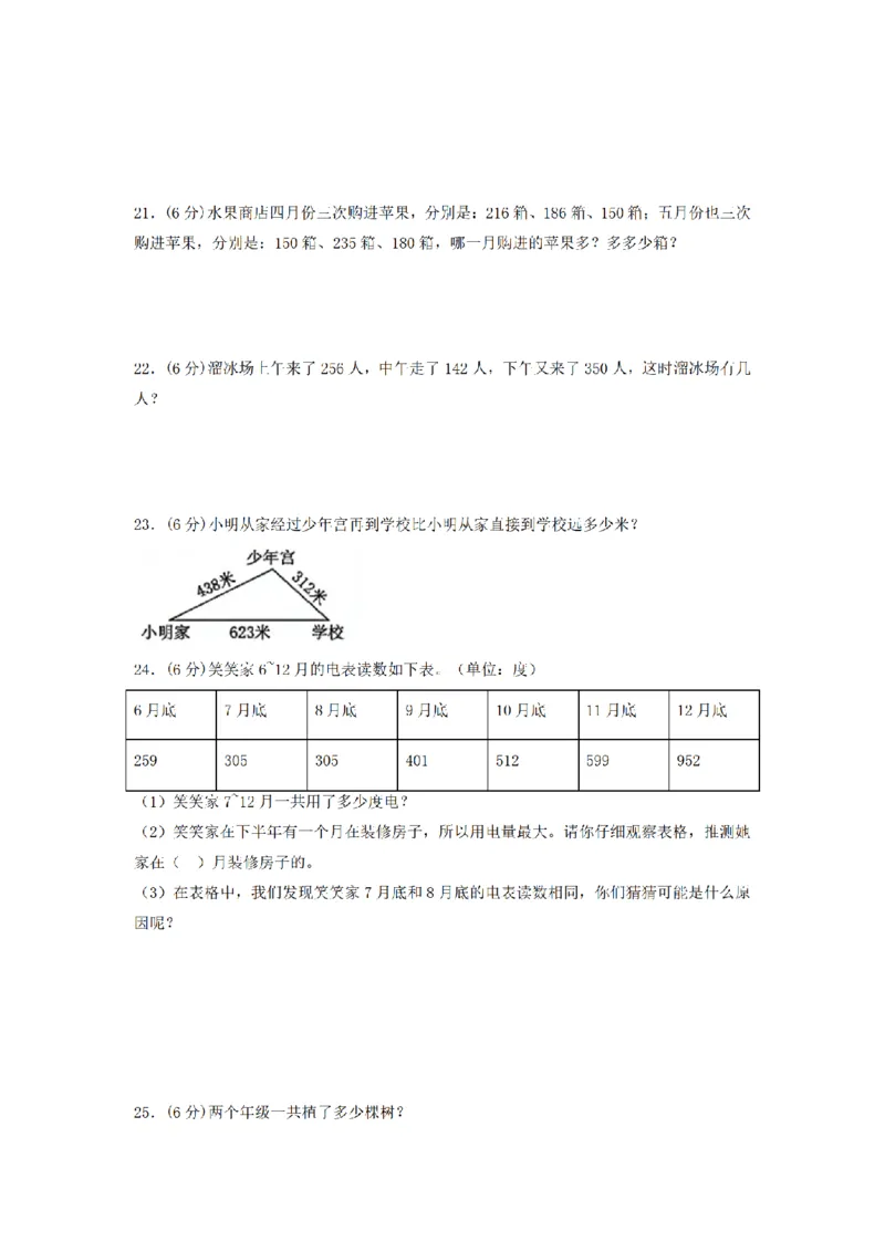 《三（上）数学（北师大版）单元AB卷-第3单元加与减_小学1-6年级全科全套_1-6年级全科上册_三年级_数学_三年级数学（北师大版）_北师大数学三上单元测试》第4页预览