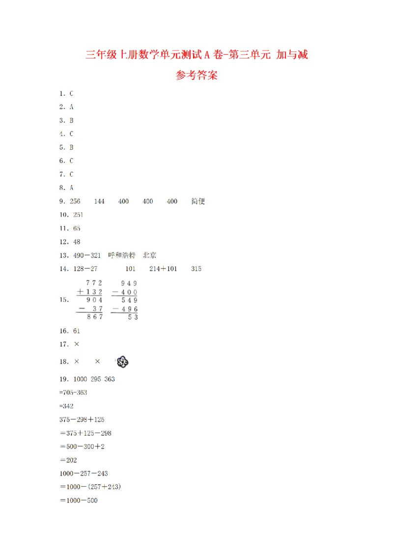 《三（上）数学（北师大版）单元AB卷-第3单元加与减_小学1-6年级全科全套_1-6年级全科上册_三年级_数学_三年级数学（北师大版）_北师大数学三上单元测试》第6页预览