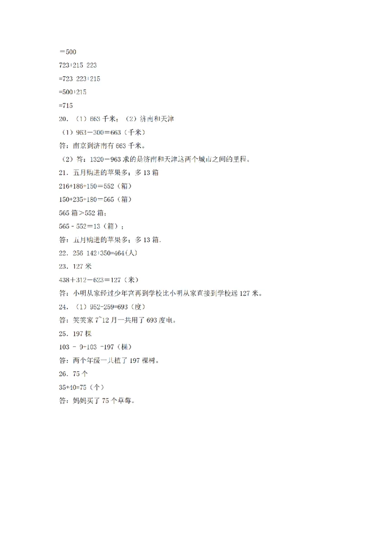 《三（上）数学（北师大版）单元AB卷-第3单元加与减_小学1-6年级全科全套_1-6年级全科上册_三年级_数学_三年级数学（北师大版）_北师大数学三上单元测试》第7页预览