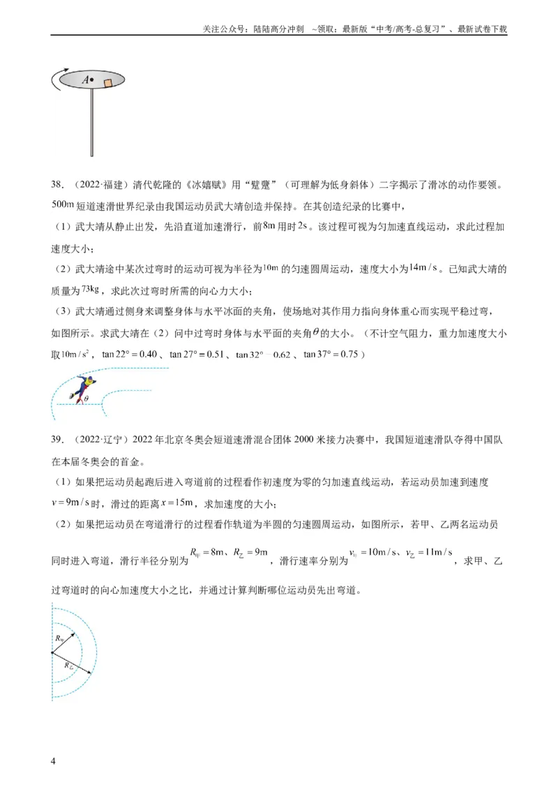 《专题15圆周运动（二）（学生版）（全国通用）_04-物理-高考总复习_专项复习_2024年_十年（2014-2023）高考物理真题分项汇编（全国通用）》第4页预览