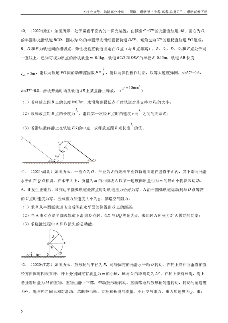 《专题15圆周运动（二）（学生版）（全国通用）_04-物理-高考总复习_专项复习_2024年_十年（2014-2023）高考物理真题分项汇编（全国通用）》第5页预览