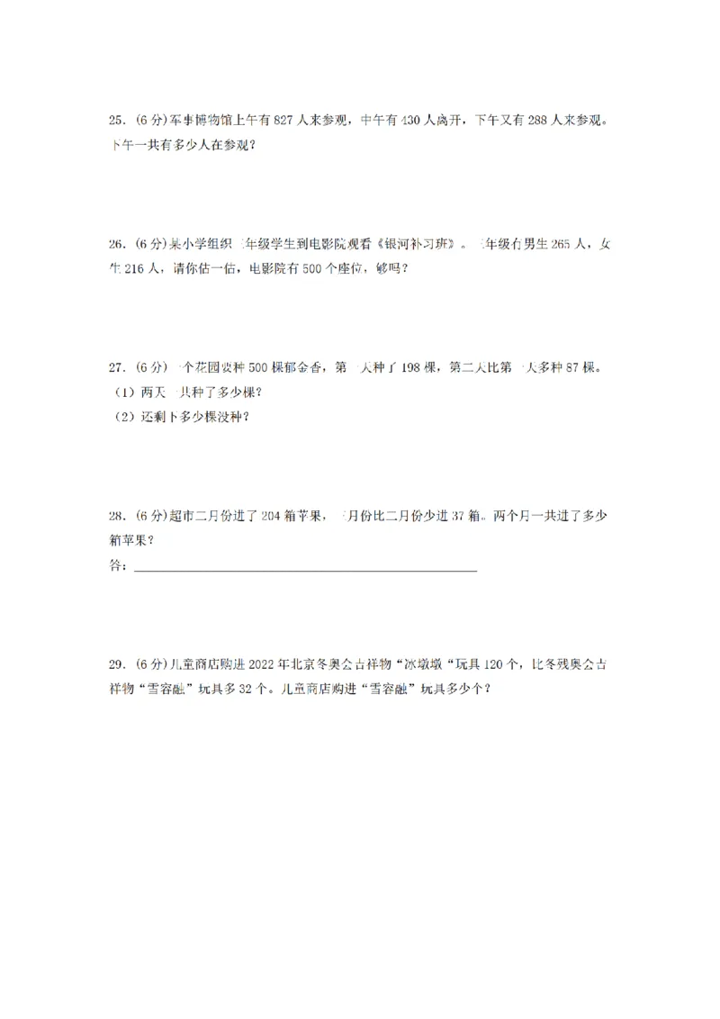 《三（上）数学（人教版）分层训练A卷-第4单元万以内的加法和减法（二）_小学1-6年级全科全套_1-6年级全科上册_三年级_数学_三年级数学（人教版）_人教数学三上单元测试》第3页预览