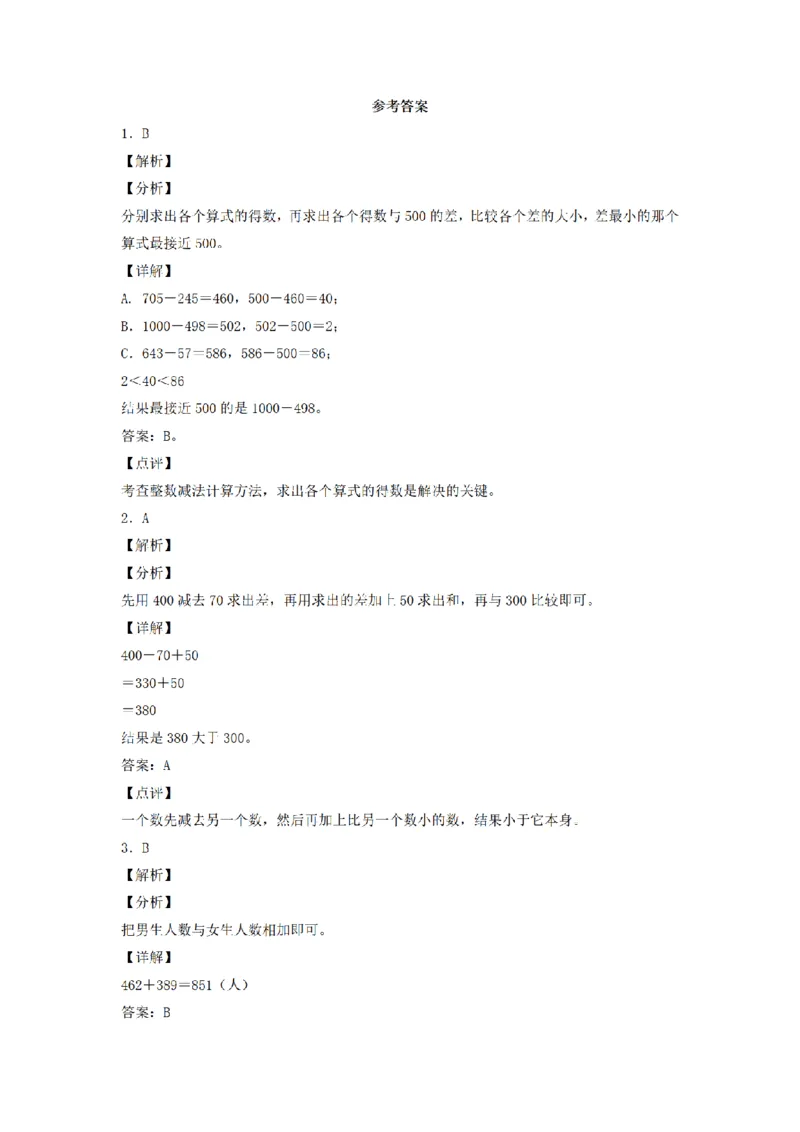 《三（上）数学（人教版）分层训练A卷-第4单元万以内的加法和减法（二）_小学1-6年级全科全套_1-6年级全科上册_三年级_数学_三年级数学（人教版）_人教数学三上单元测试》第4页预览