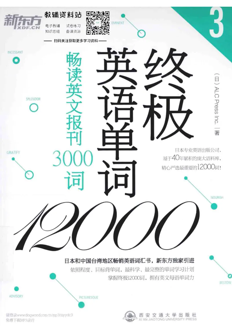 《终极英语单词12000畅读英文报刊3000词_003_小学1-6年级全科全套_2024更新专题_小学英语专题资料_终极英语单词12000》第1页预览