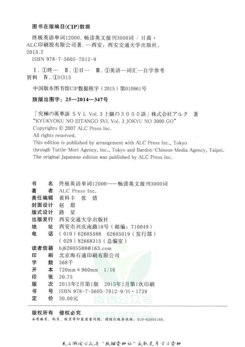 《终极英语单词12000畅读英文报刊3000词_003_小学1-6年级全科全套_2024更新专题_小学英语专题资料_终极英语单词12000》第4页预览