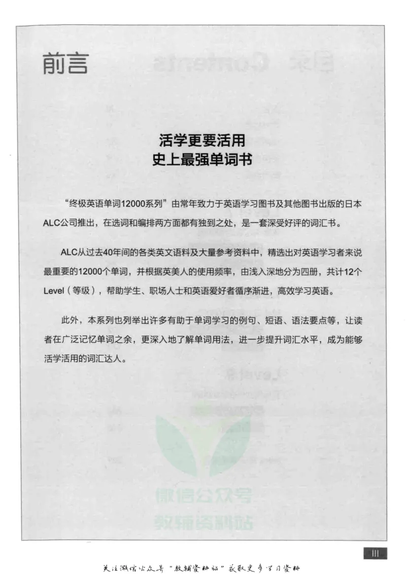 《终极英语单词12000畅读英文报刊3000词_003_小学1-6年级全科全套_2024更新专题_小学英语专题资料_终极英语单词12000》第5页预览