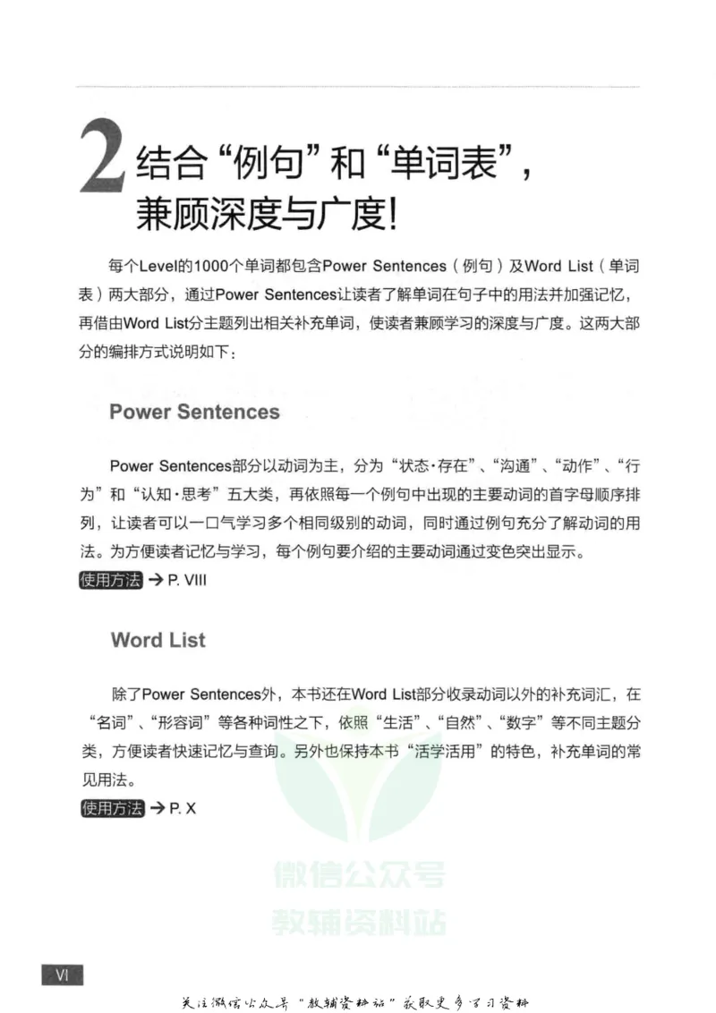 《终极英语单词12000畅读英文报刊3000词_003_小学1-6年级全科全套_2024更新专题_小学英语专题资料_终极英语单词12000》第7页预览