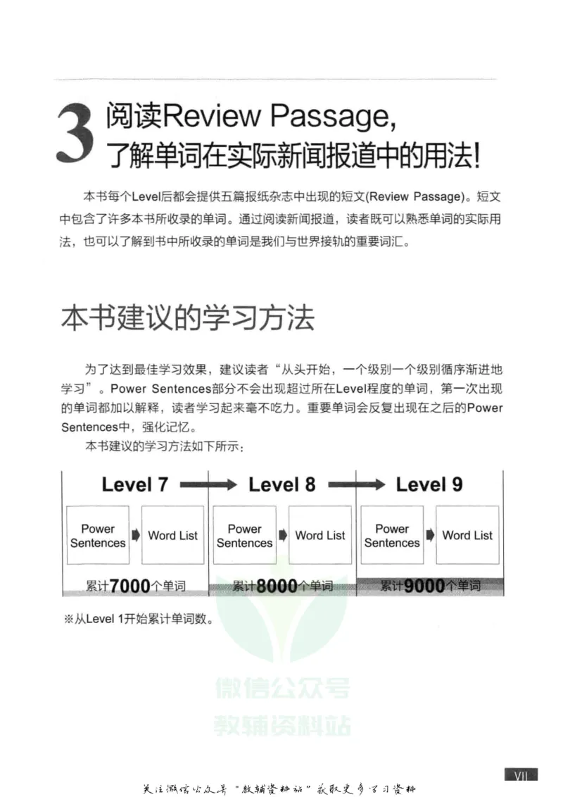 《终极英语单词12000畅读英文报刊3000词_003_小学1-6年级全科全套_2024更新专题_小学英语专题资料_终极英语单词12000》第8页预览