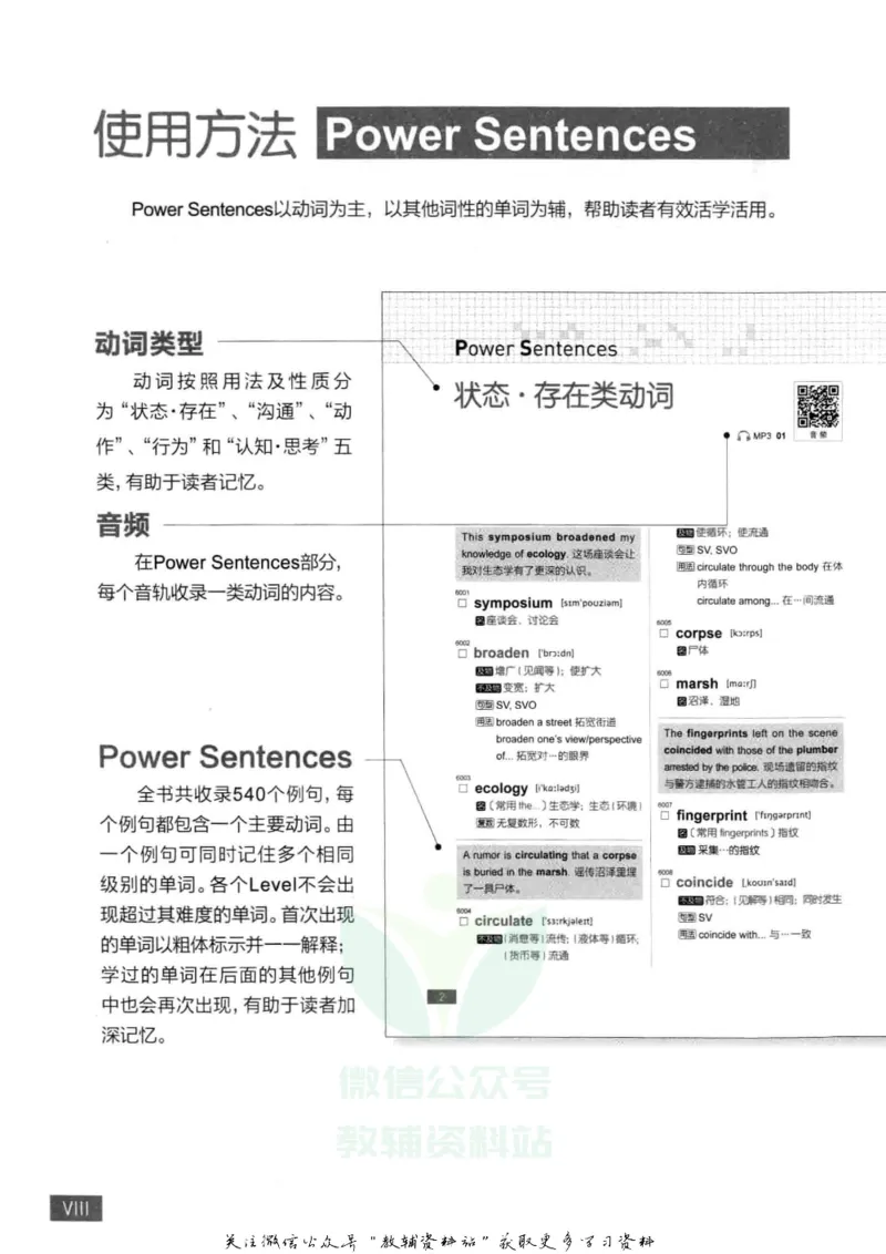 《终极英语单词12000畅读英文报刊3000词_003_小学1-6年级全科全套_2024更新专题_小学英语专题资料_终极英语单词12000》第9页预览