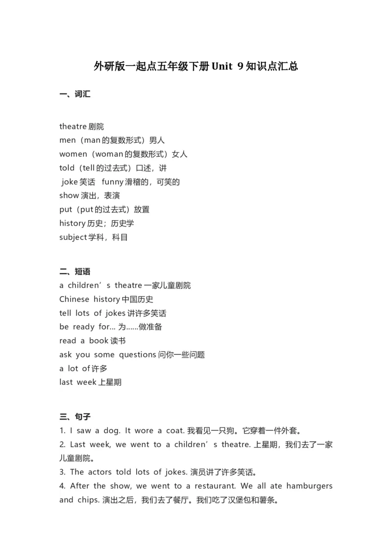 《外研版一起点五年级下册Unit9知识点汇总_小学1-6年级全科全套_1-6年级全科下册_五年级_五年级下英语_3-10-6、小学五年级英语下册_3-10-6-1、复习、知识点、归纳汇总_外研版一起点》第1页预览