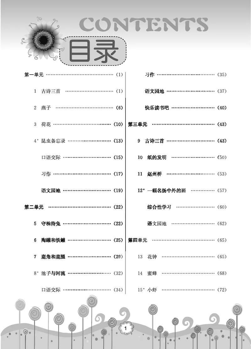 《七彩课堂3年级下册语文教学教案_小学1-6年级全科全套_1-6年级全科下册_三年级_三年级下语文_语文三下教案》第2页预览