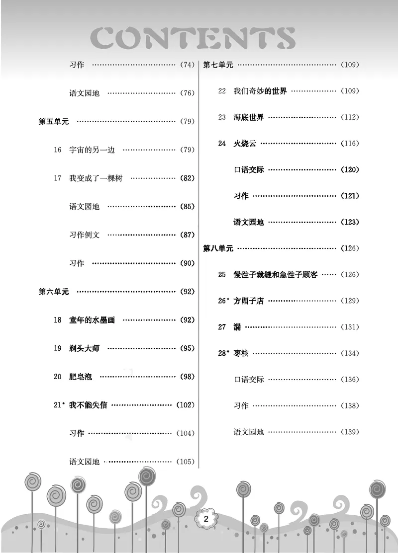 《七彩课堂3年级下册语文教学教案_小学1-6年级全科全套_1-6年级全科下册_三年级_三年级下语文_语文三下教案》第3页预览